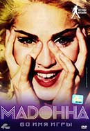 Мадонна: Во имя игры